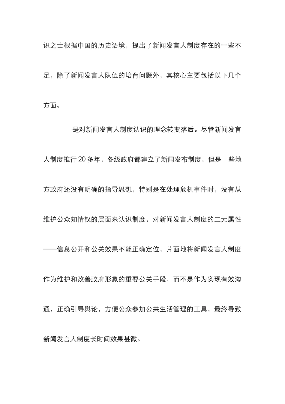 新闻发言人制度完善论文_第2页