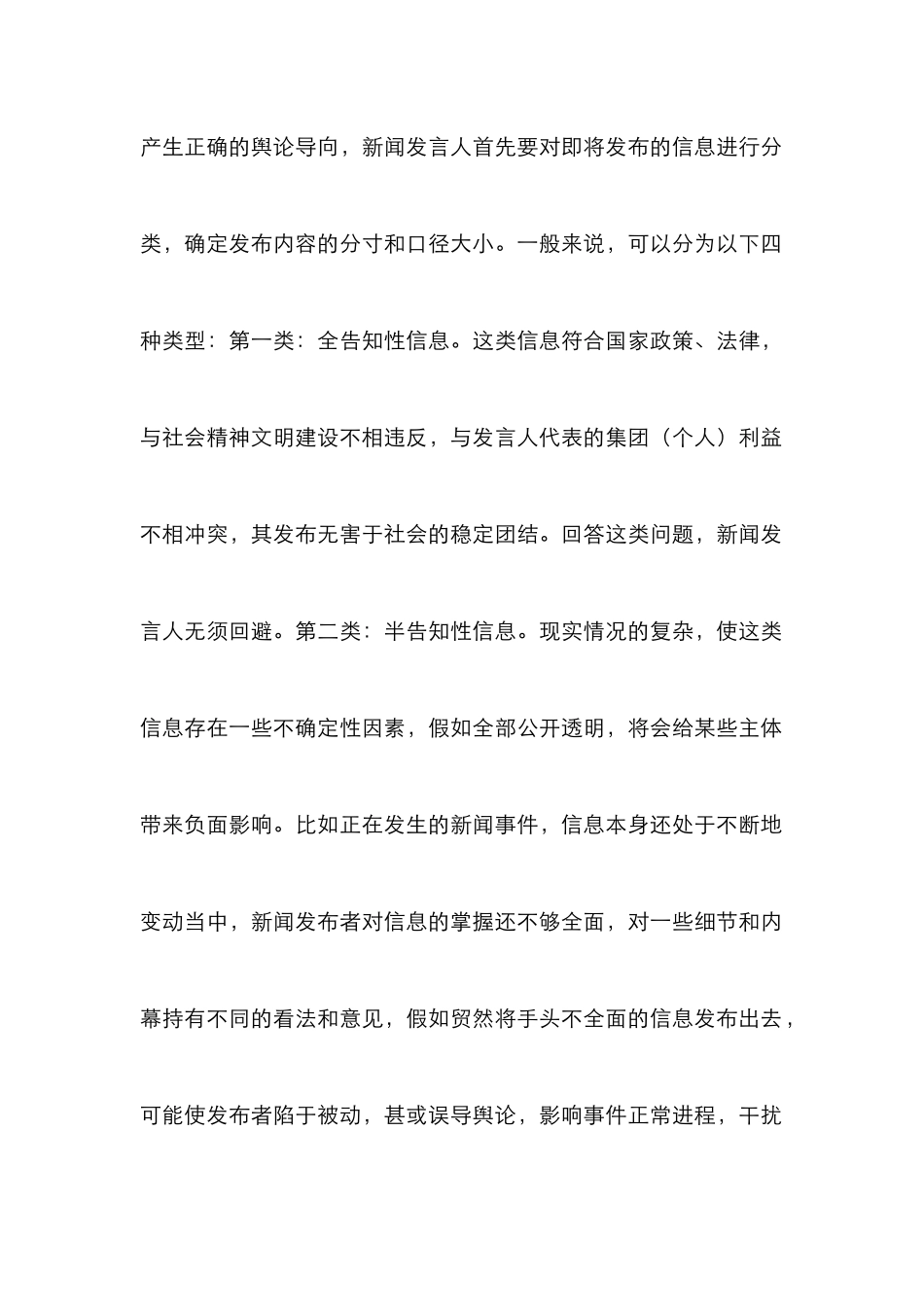 新闻发布会回避攻略_第2页