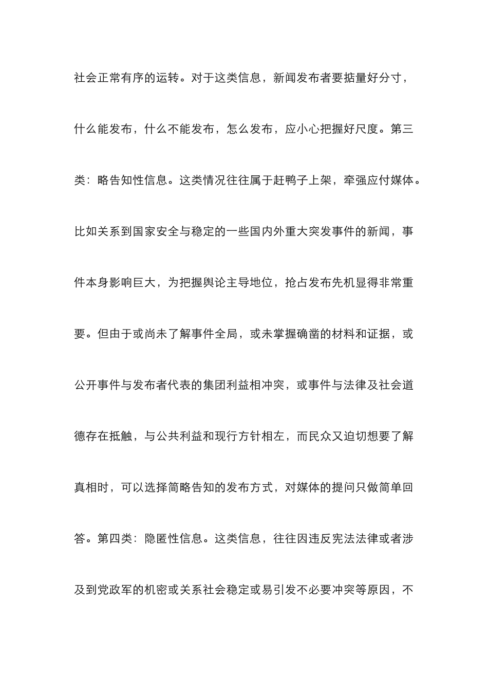 新闻发布会回避攻略_第3页