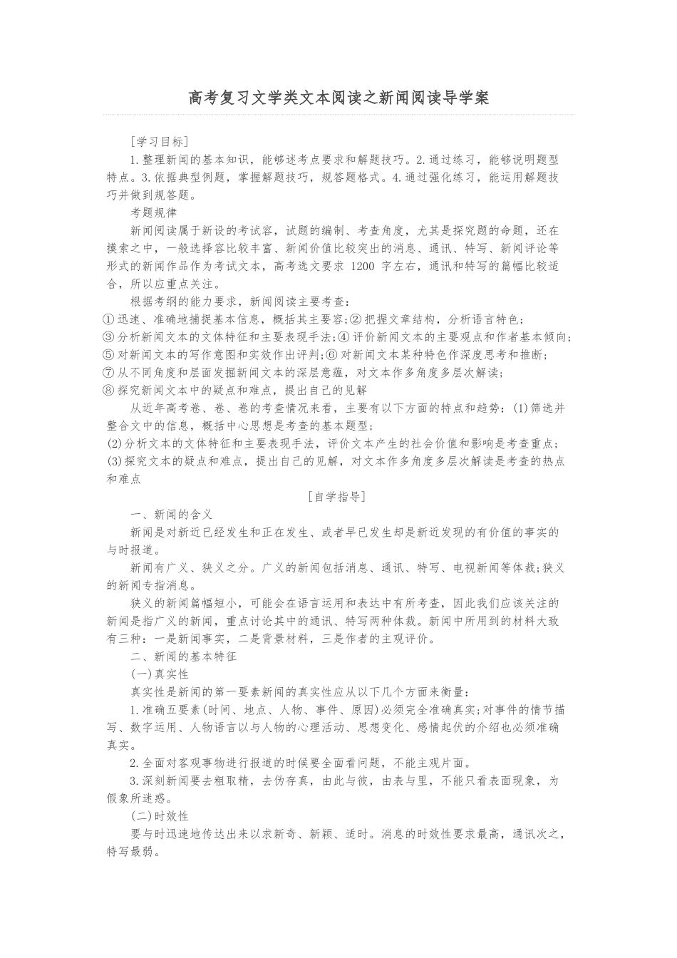 新闻复习知识点学生版_第1页