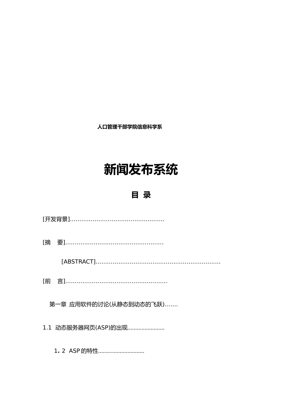 新闻发布系统设计报告_第2页