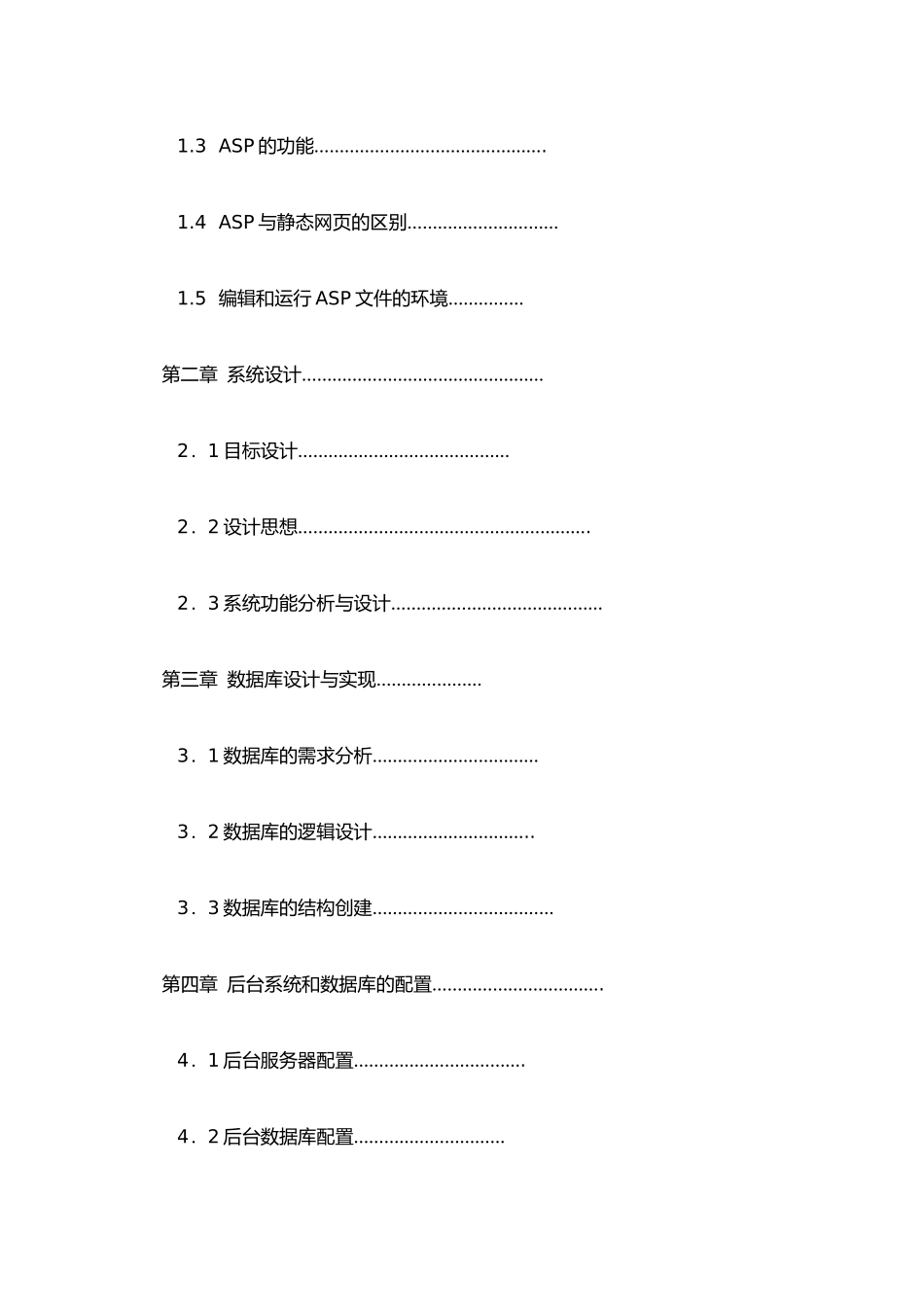 新闻发布系统设计报告_第3页