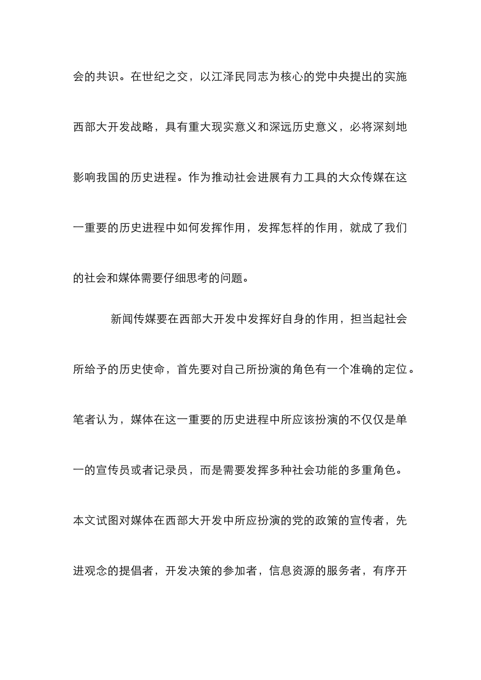 新闻媒体开发研究论文_第2页