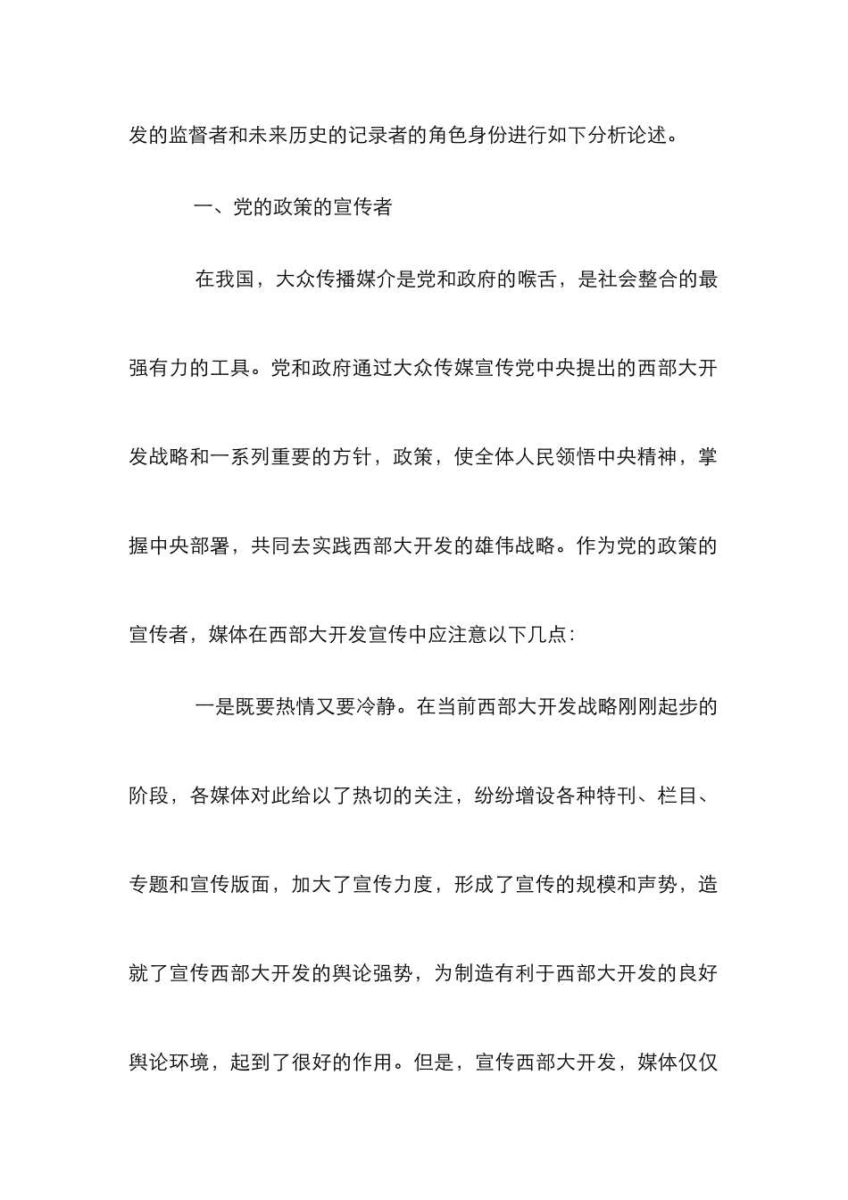 新闻媒体开发研究论文_第3页