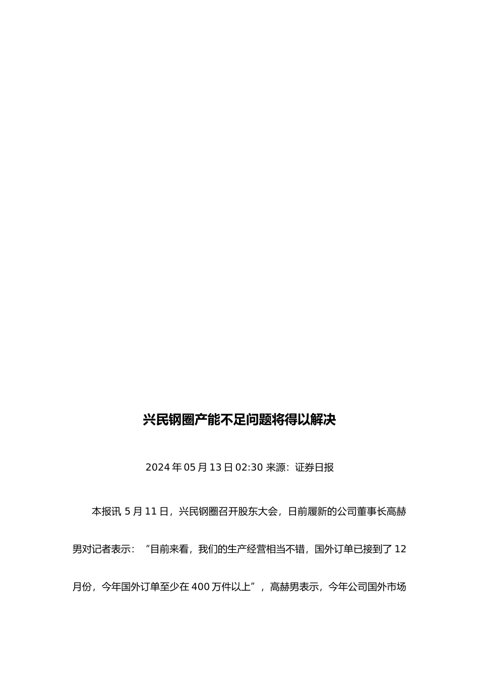新闻媒体相关资料全_第2页