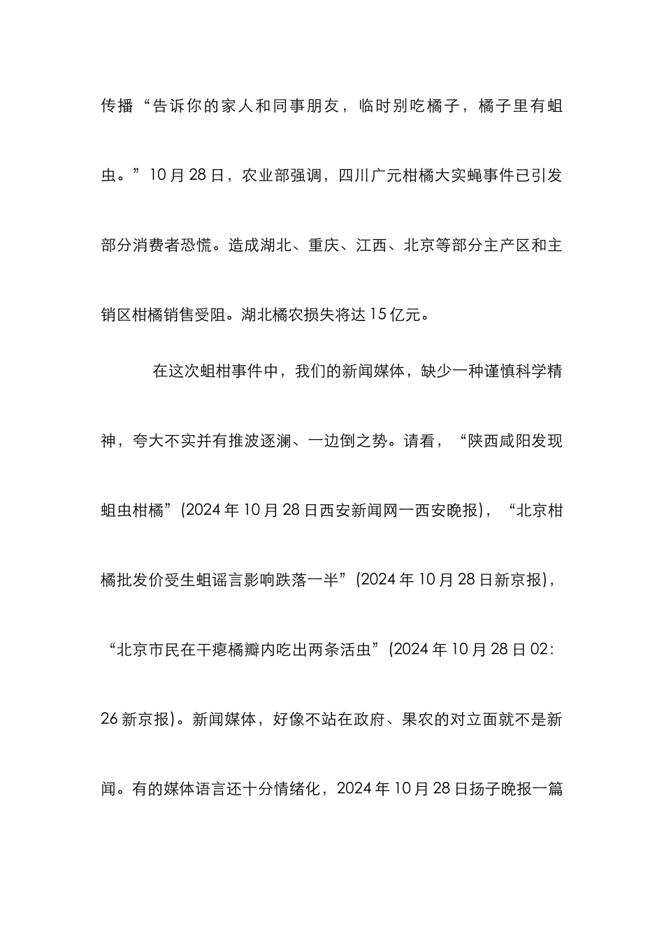 新闻媒体的责任分析论文_第3页