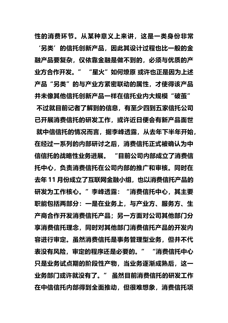 新闻对话中信信托副总经理李峰消费信托阳谋互联网金融_第3页