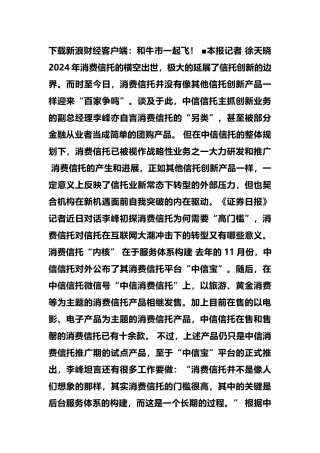 新闻对话中信信托副总经理李峰消费信托阳谋互联网金融