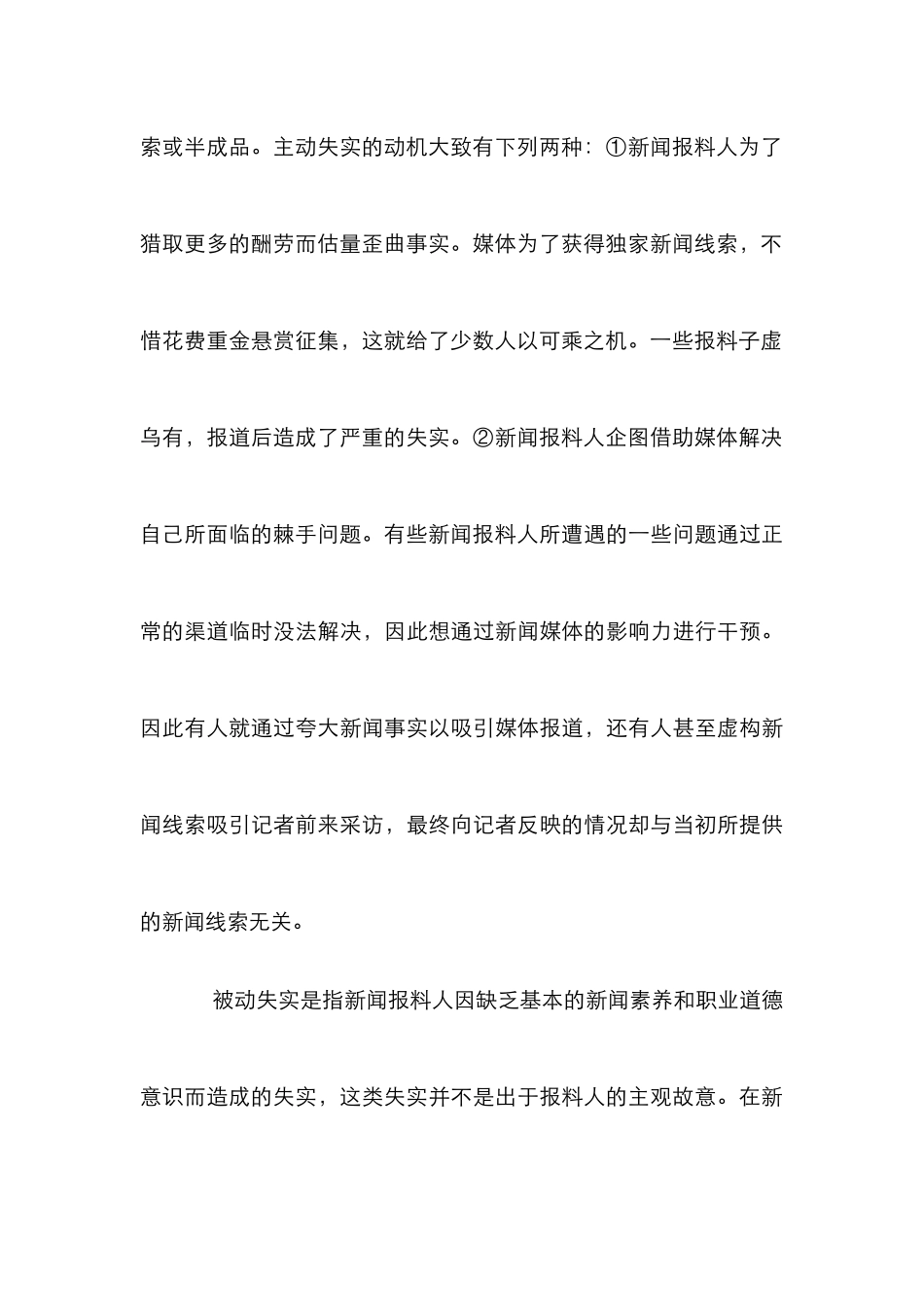 新闻报料真实性探究论文_第3页