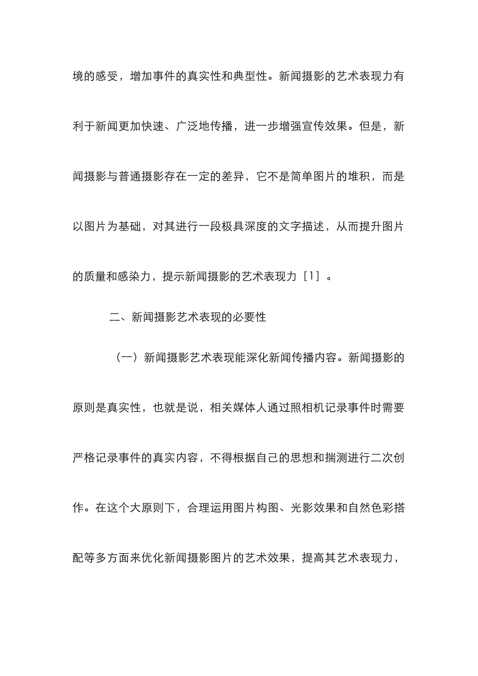 新闻摄影艺术表现的必要性_第3页