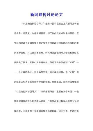 新闻宣传研究论文