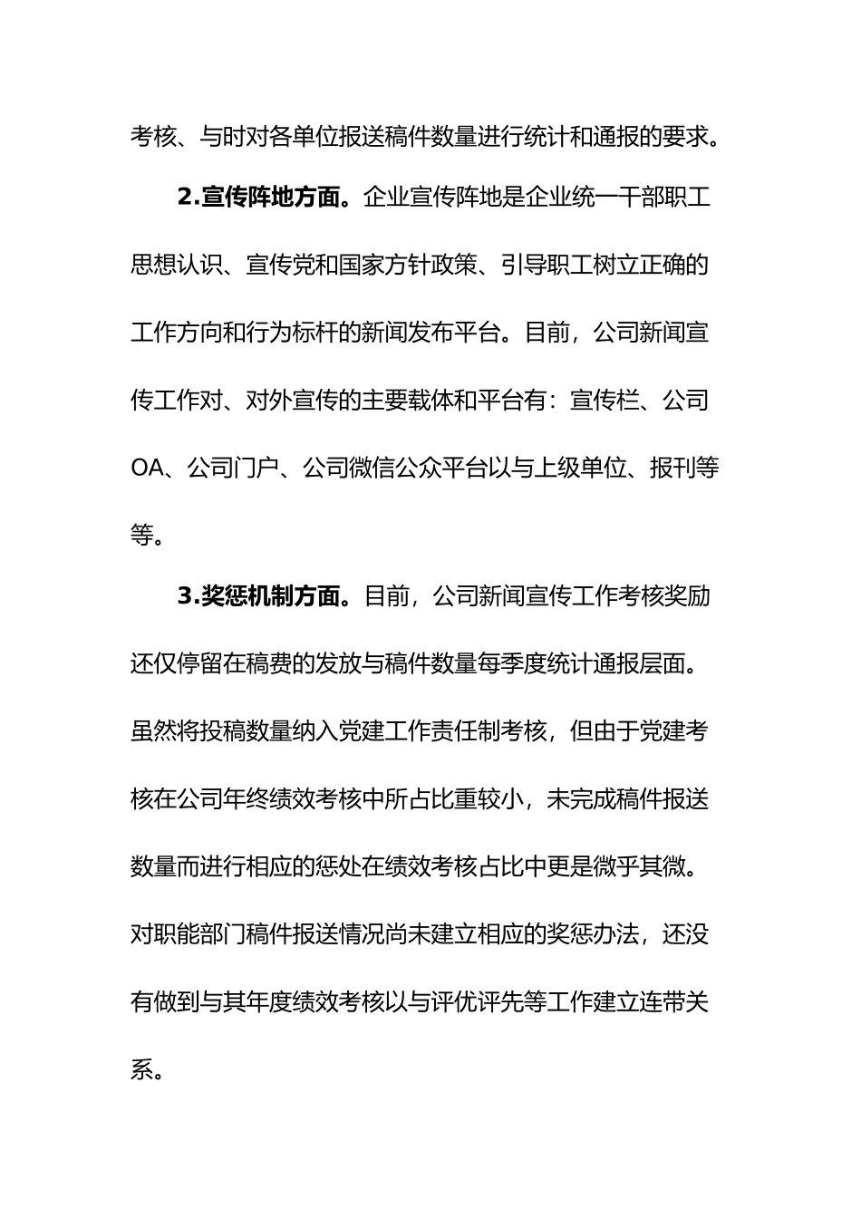 新闻宣传工作汇报_第2页