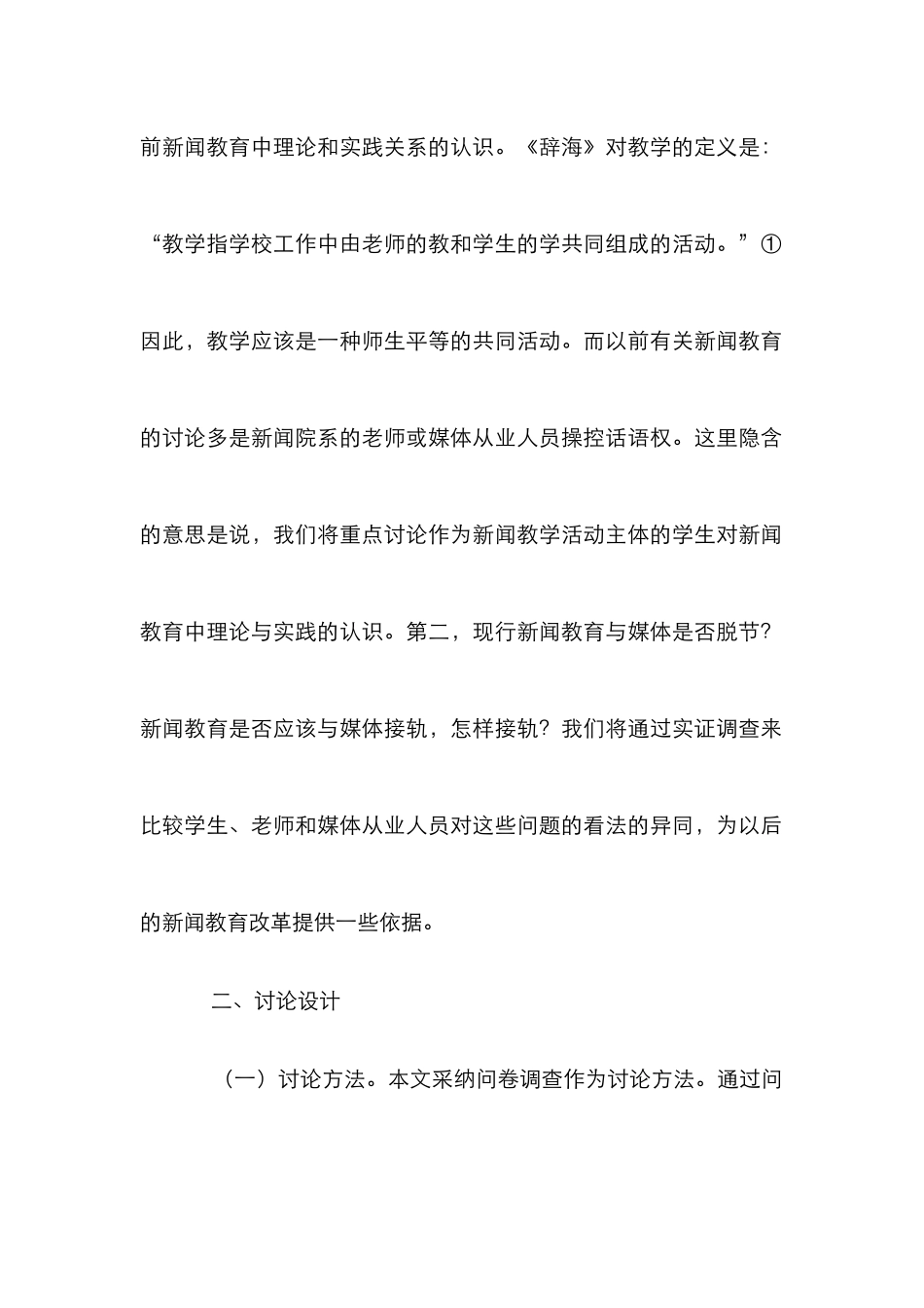 新闻教育媒体分析论文_第2页