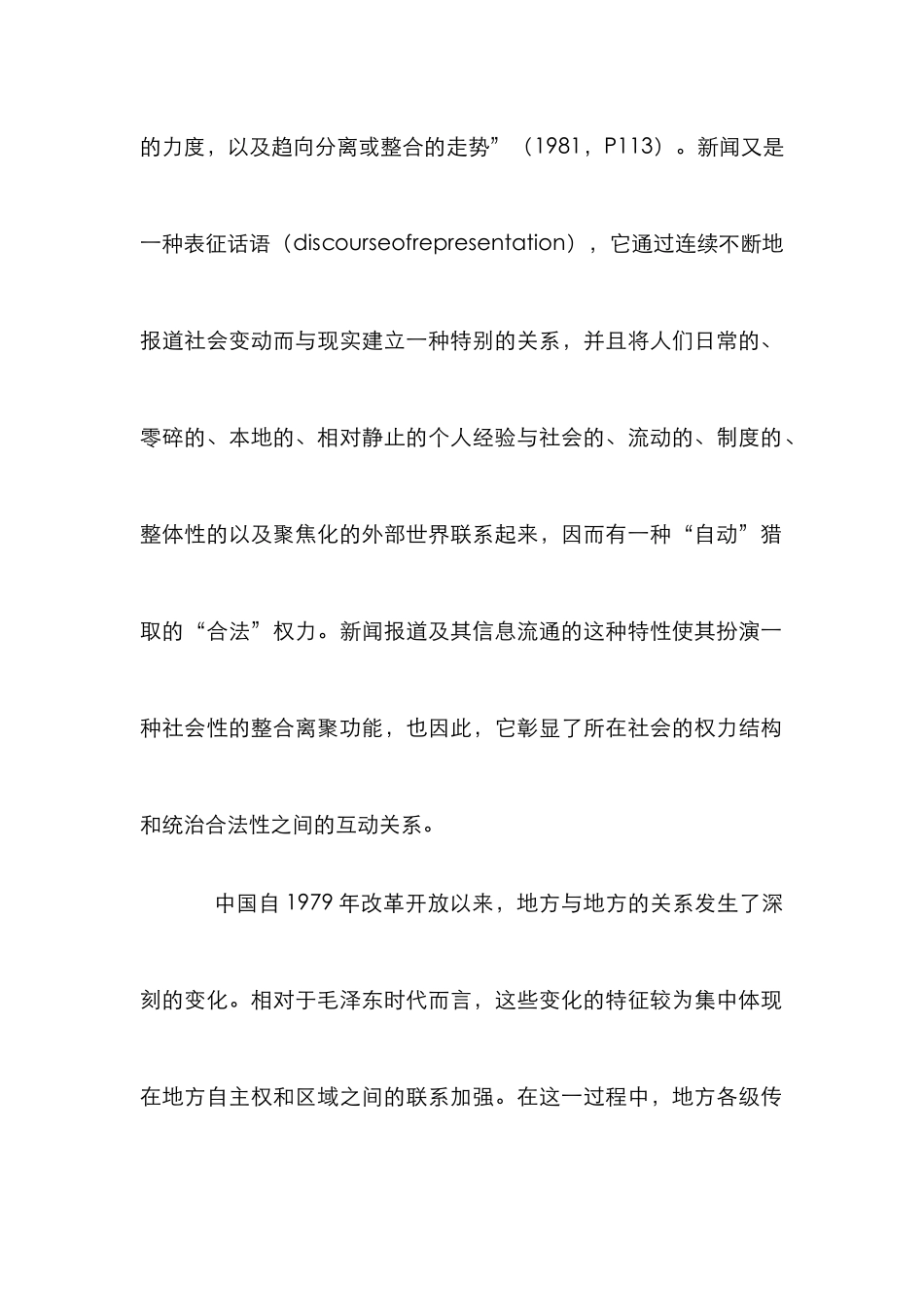 新闻流通研究管理论文_第2页