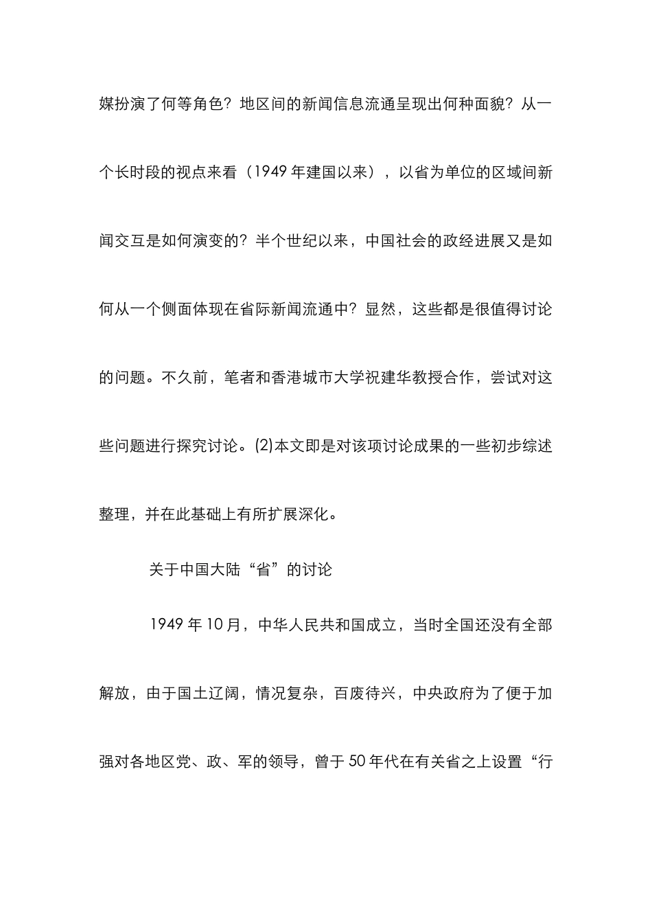 新闻流通研究管理论文_第3页