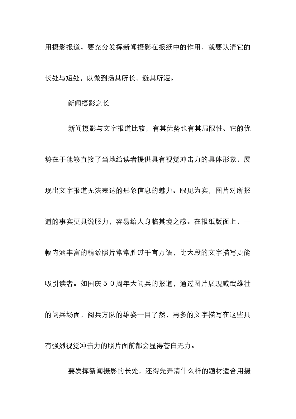 新闻摄影研究论文_第2页