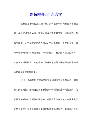 新闻摄影研究论文
