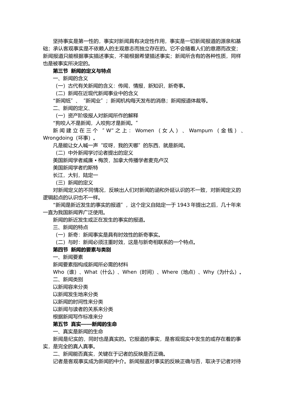 新闻理论教程笔记_第3页