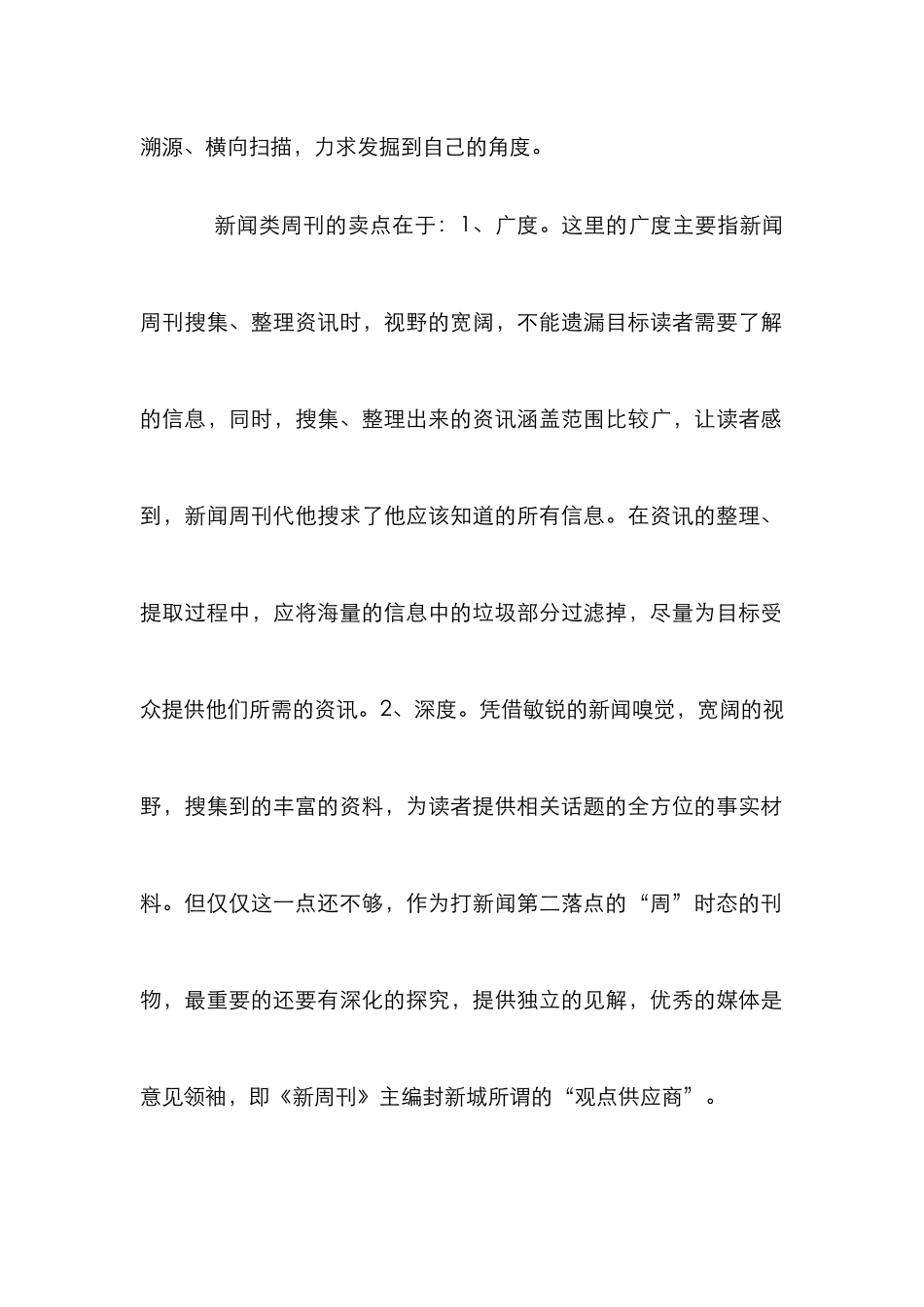 新闻真实性研究论文_第2页