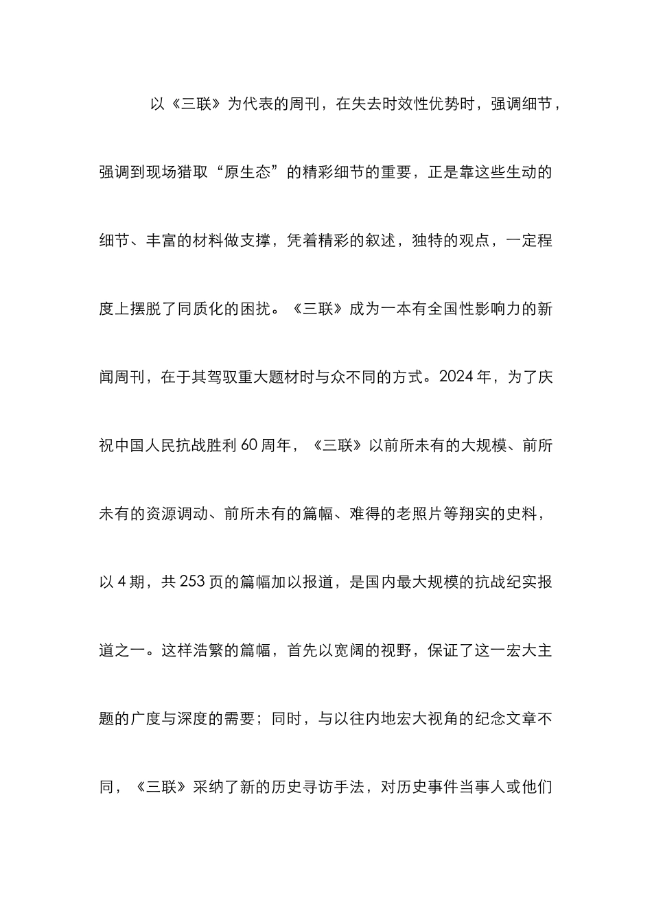 新闻真实性研究论文_第3页