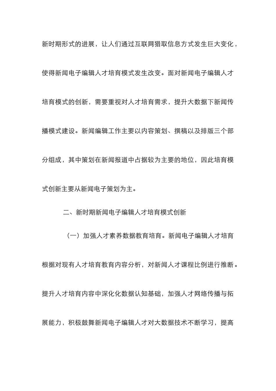 新闻电子编辑人才培养模式与实践_第2页