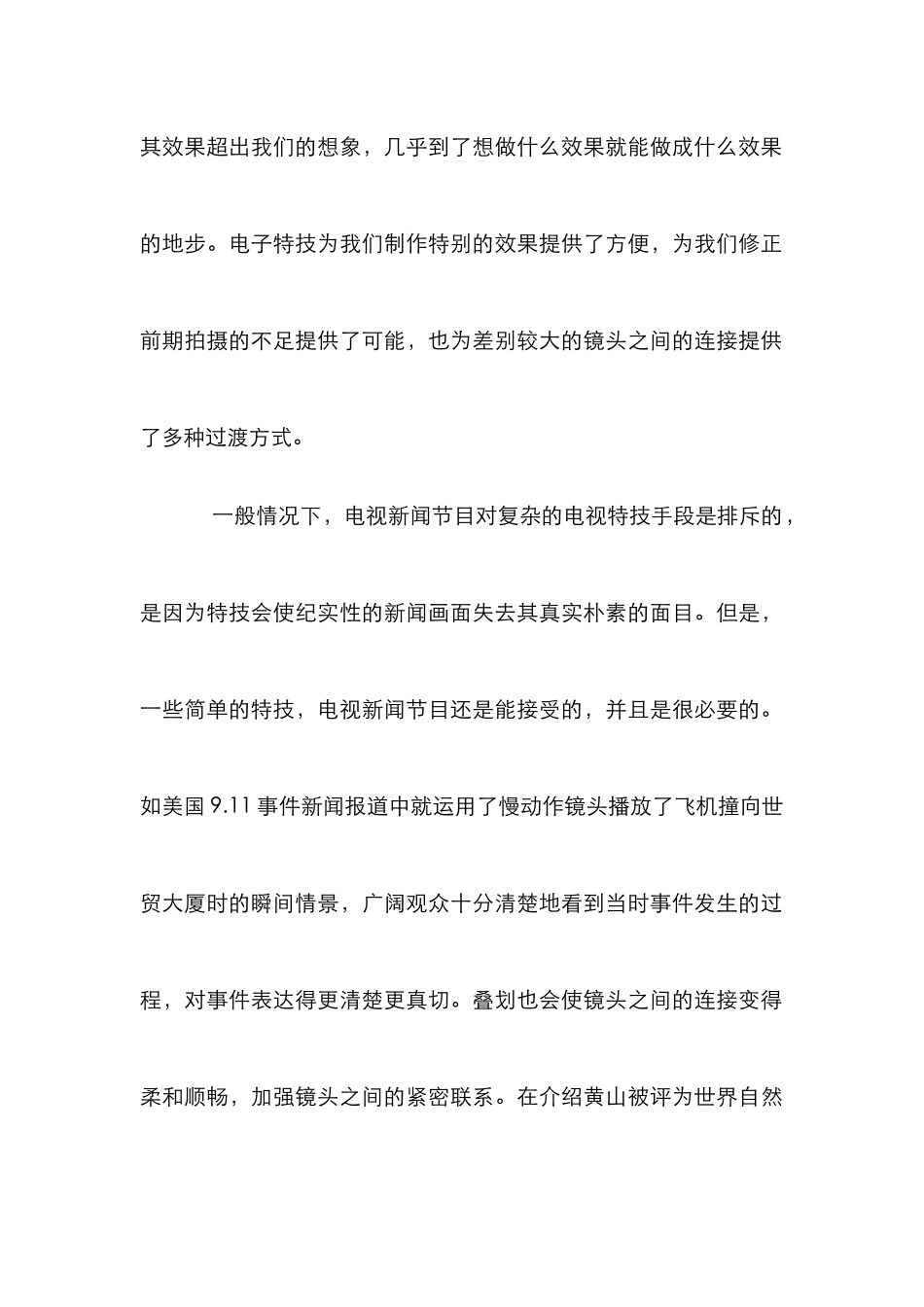 新闻电视化节目管理论文_第2页