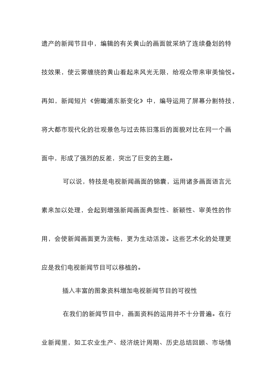 新闻电视化节目管理论文_第3页