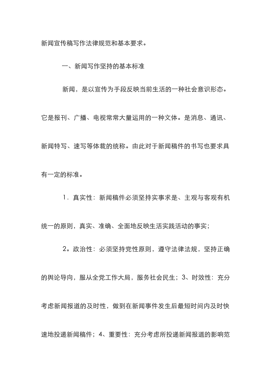 新闻稿件的写作策略论文_第2页