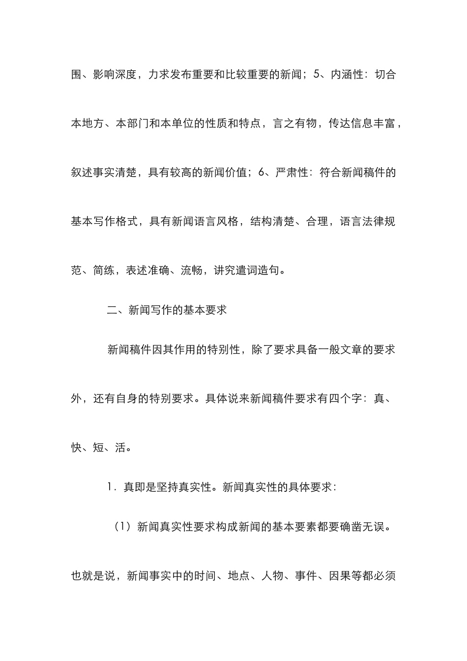 新闻稿件的写作策略论文_第3页