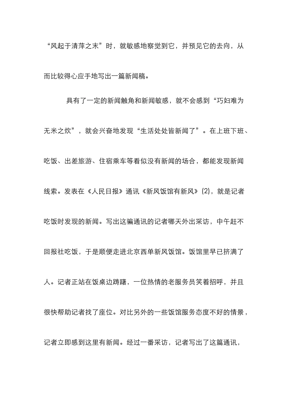 新闻稿写作分析论文_第2页