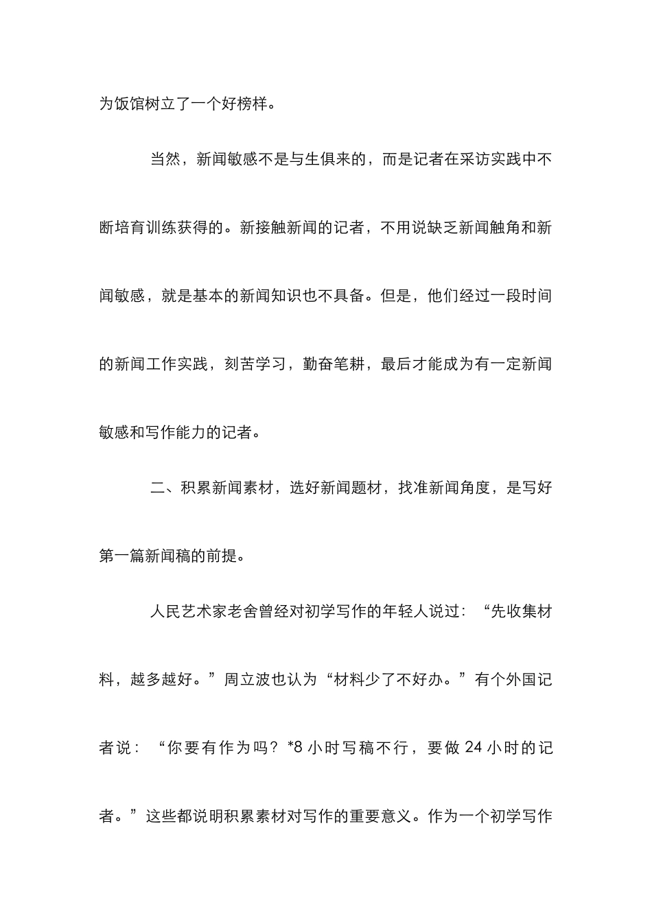 新闻稿写作分析论文_第3页