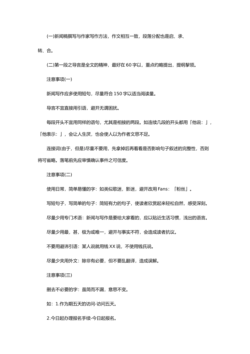 新闻稿的写法与要点说明_第2页