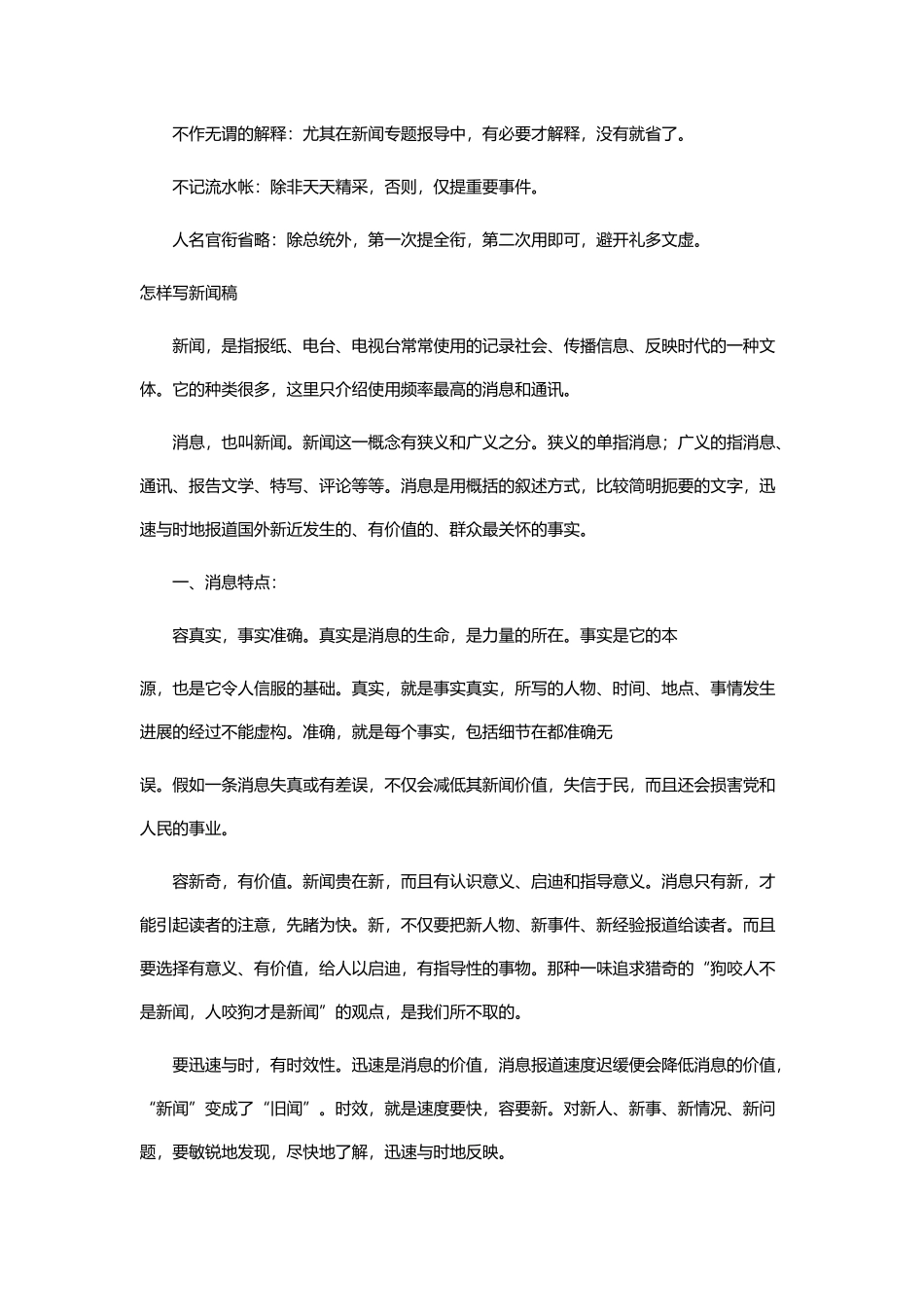 新闻稿的写法与要点说明_第3页