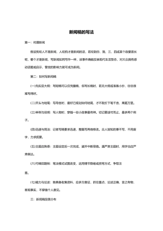 新闻稿的写法与要点说明