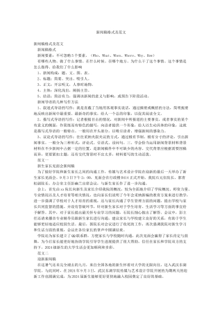 新闻稿格式及范文