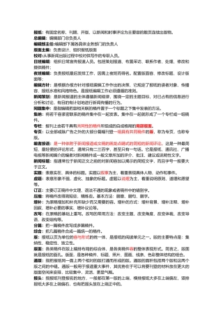 新闻编辑学重要名词解释和重点培训资料全