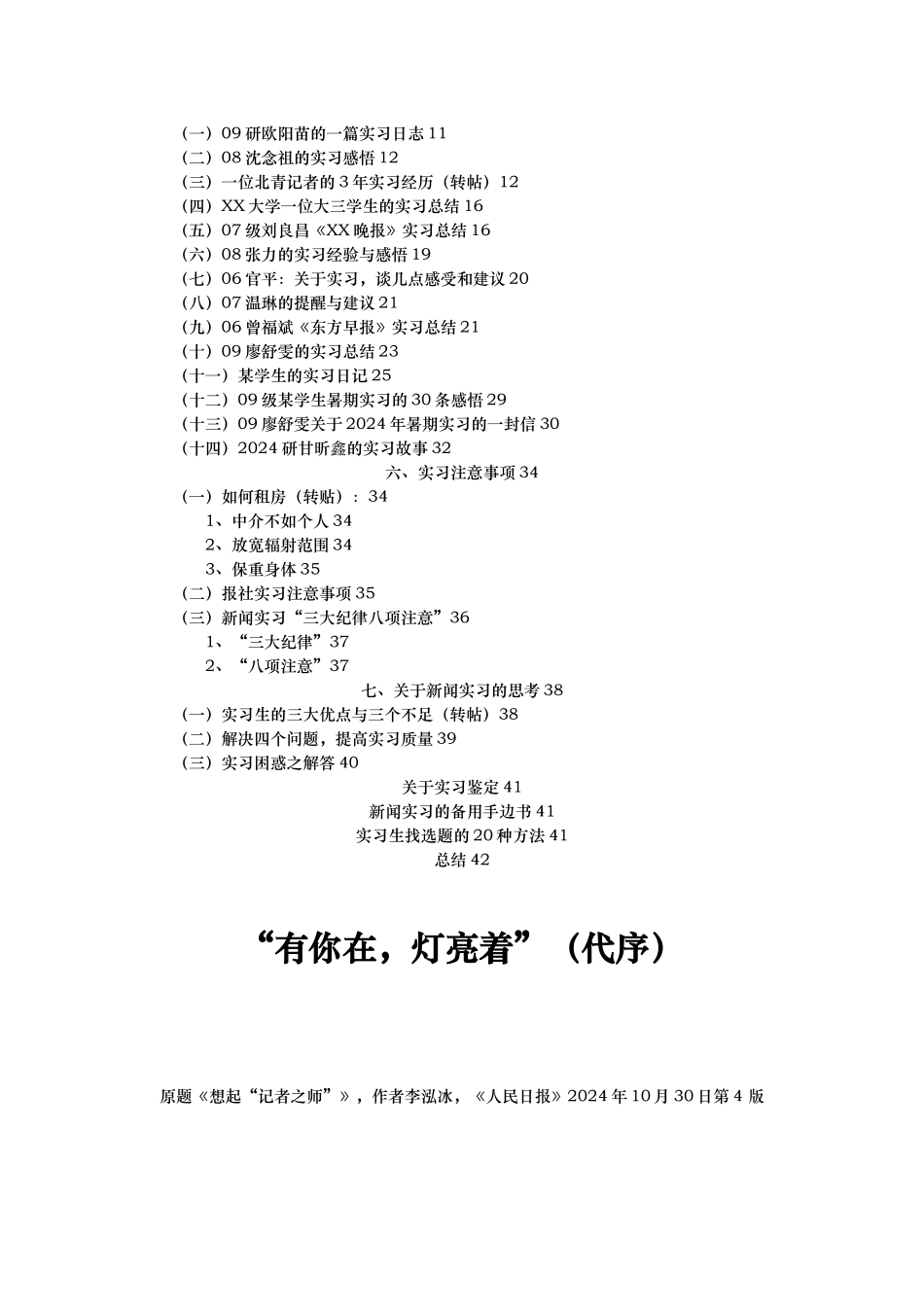 新闻系学子实习不完全参考手册范本_第3页