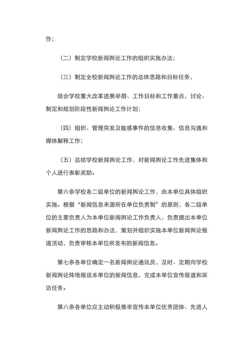 新闻舆论工作管理办法（高校）_第2页