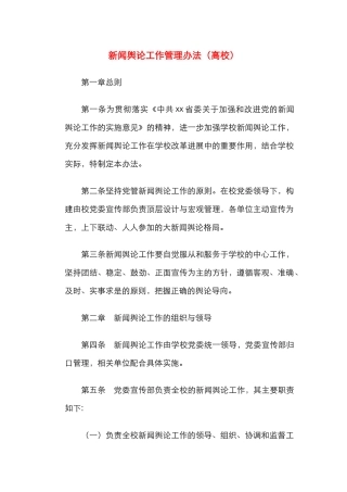 新闻舆论工作管理办法（高校）