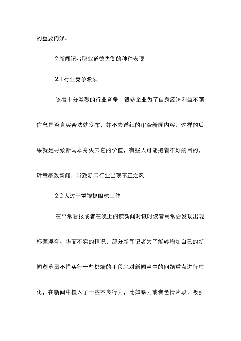 新闻记者职业道德强化措施_第2页