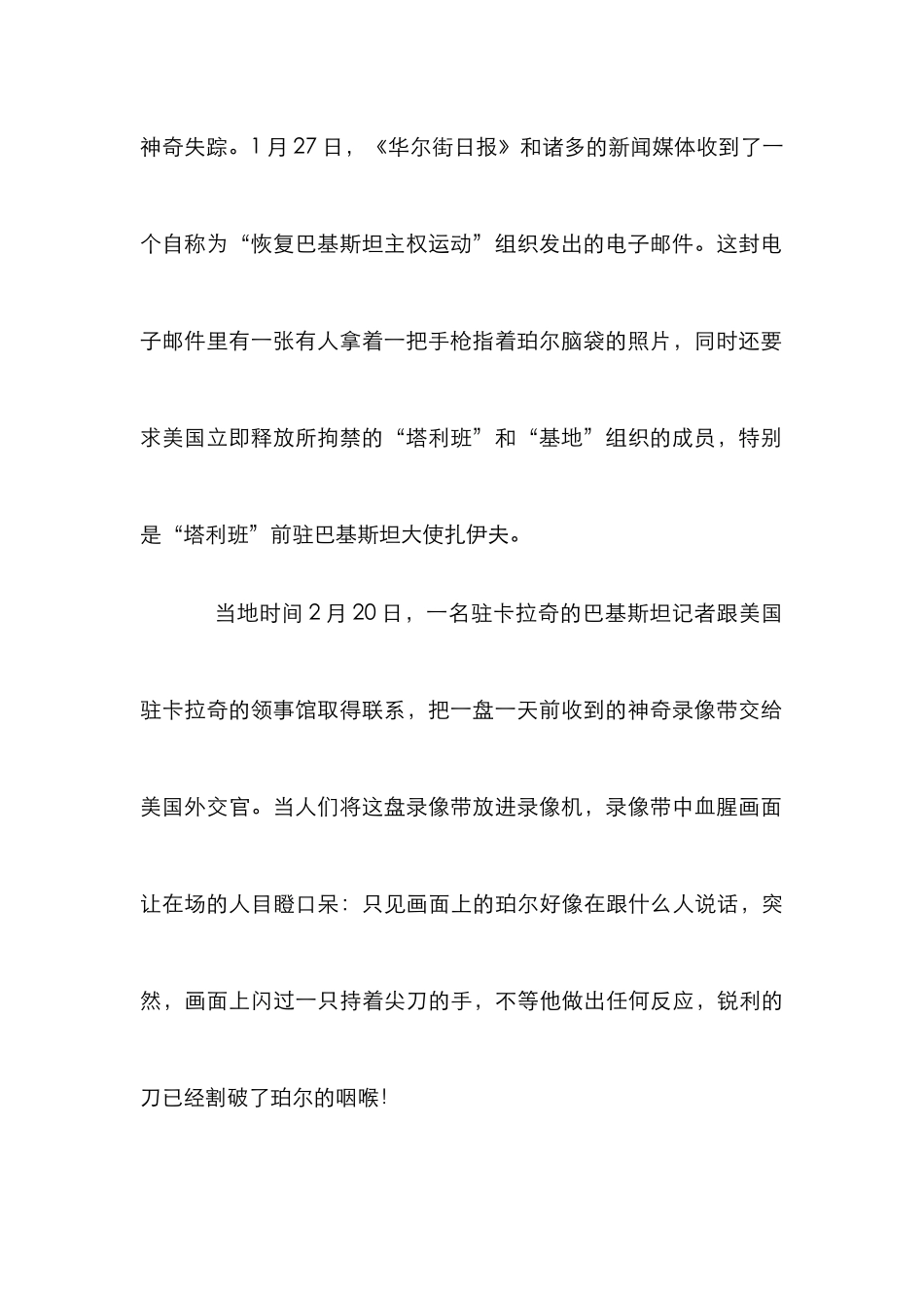 新闻记者角色危机管理论文_第2页