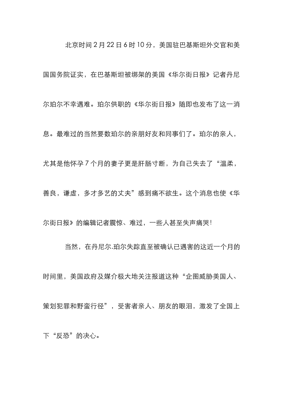 新闻记者角色危机管理论文_第3页