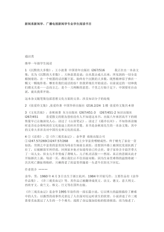 新闻系阅读书单