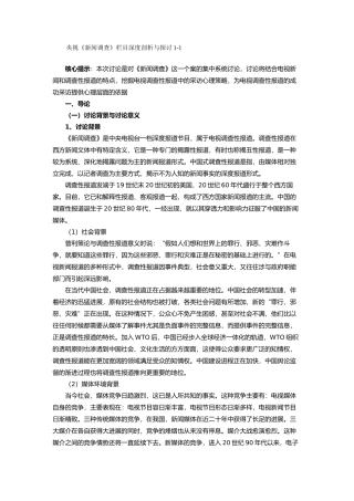 新闻调查栏目深度剖析与探讨