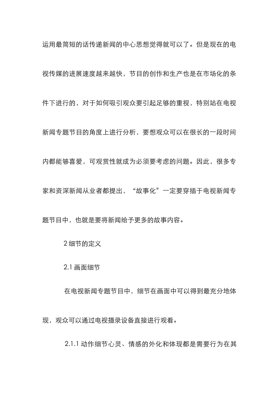 新闻节目创作细节叙事_第2页