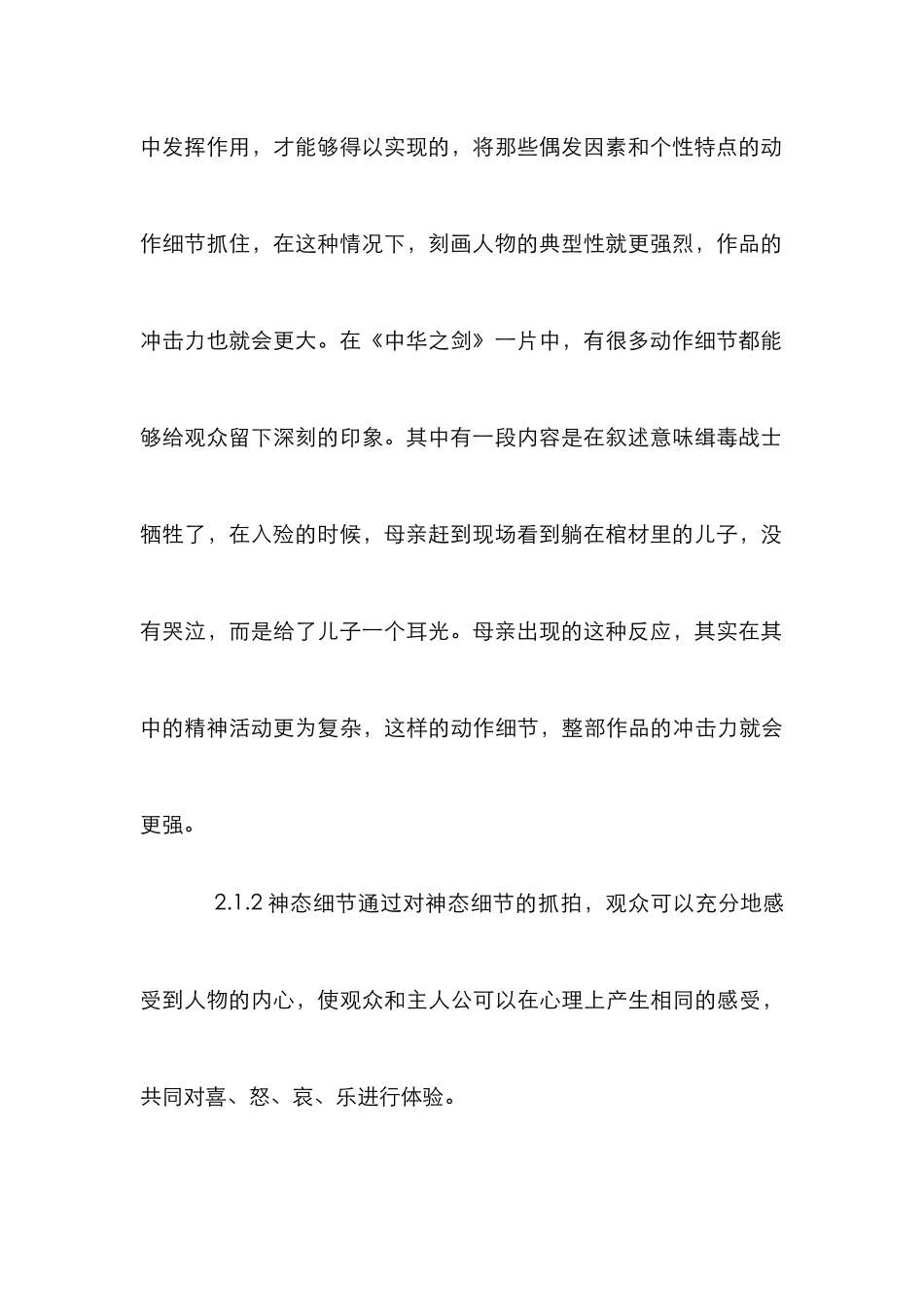 新闻节目创作细节叙事_第3页