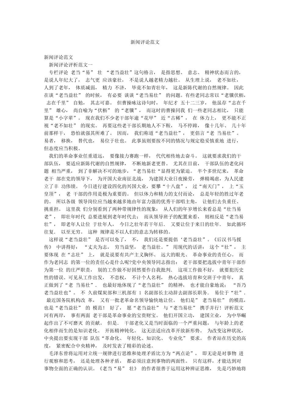 新闻评论范文_第1页