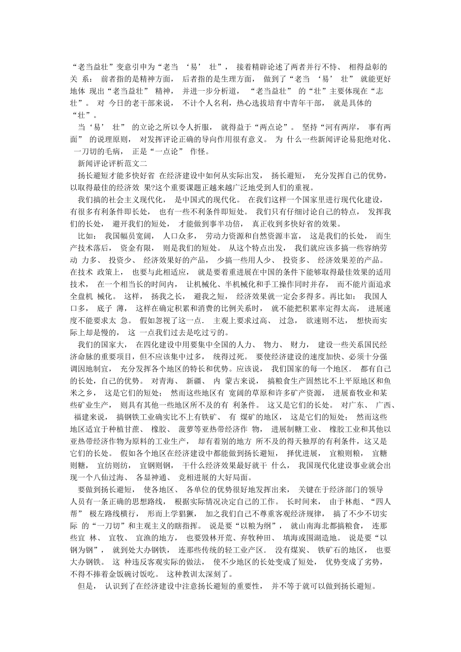 新闻评论范文_第2页