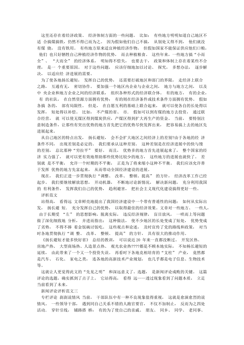 新闻评论范文_第3页