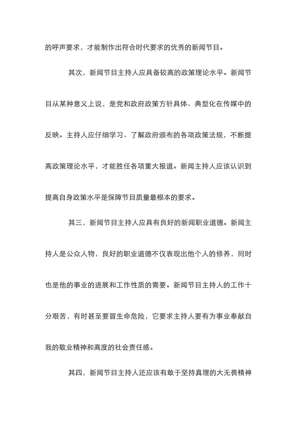 新闻节目主持人素质的基本构成要素论文_第3页